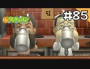 【実況】牧場物語Oh!ワンダフルライフを遊ぶいも#85