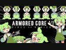 【ACfA】 首輪付きずんだもん  #2【とっつき縛り アーマードコアフォーアンサー 実況】
