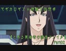 【遊戯王実PC仮想卓】とある異端者の調査ファイル：Part02【マギカロギア】