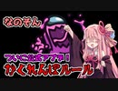 茜ちゃん、Among Usやめるってよ【なのそん公式かくれんぼモード編】part30