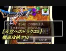 【天空へのドラクエ5】徹底攻略_10