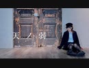 【黒裂龍】天ノ弱【踊ってみた】
