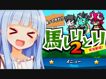 知識と策略ぐるぐるする競馬獲得賞金しりとり！！【帰ってきた馬しりとり2】