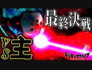 俺たちが、主を倒して、この世界を救うんだ！！ #65【終】【デジモンサヴァイブ】