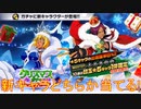 BLEACH ブレソル実況 part2704(クリスマスガチャ-Dream Parade- 新キャラどちらか当てる！)