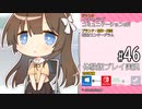 アイキス２ 体験版 #46（鳥栖十和子）