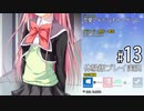 はつゆきさくら 体験版 #13【12月16日（金）】『はつゆきさくら１０周年アニバーサリーエディション』2022年12月23日発売記念