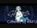 [ボカロカバー１] 星街すいせい - GHOST - 可不