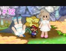 マリオストーリー ささらとつづみのランダム封印縛り part12【CeVIO】