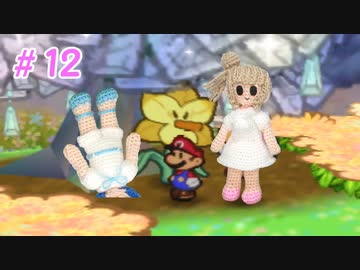 マリオストーリー ささらとつづみのランダム封印縛り part12【CeVIO】