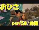 おひさしぶりです。シルビアさん【part58/前編】ドラゴンクエストXI 過ぎ去りし時を求めて