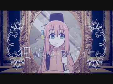 独りんぼボッティー