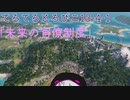 【ゆっくり】てるてるとろぴこ13-4-1【Tropico6実況】