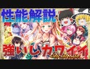 Christmas stories2022ガチャ性能解説