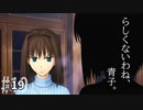 【四章】らしくないとか言われても －So What If lt's Uncharacteristic？－／魔法使いの夜 #19 【ネタバレあり】