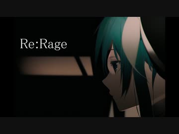 Re:Rage（リレイジ）/SHABU feat.初音ミク