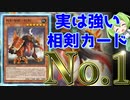 【マスターデュエル】相剣の隠れた最強モンスター「相剣瑞獣-純鈞」【ずんだもん】