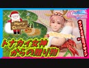 【DOAXVV】サンタからプレゼントを貰う時代は終わった、今年からはトナカイからプレゼントを貰おう！【実況】