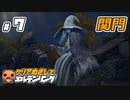 ＃７ 【ELDEN RING】 クリアめざしてエルデンリング【ゆっくり実況】