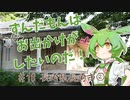 ずんだもんはお出かけがしたいのだ！ ♯18 長崎県長崎市②