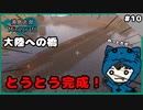 【#ゆっくり実況 】大陸に行き来できる！浦島太郎のマインクラフトPart10【#マイクラ】