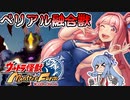コトノファイト 大怪獣牧場　9話【ウルトラ怪獣モンスターファーム】