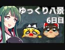 【ゆっくり八景】ずん子は饅頭を育てたい 6日目 れいみゅうんうんになる