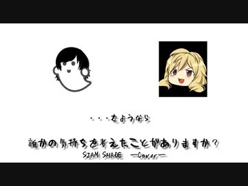 誰かの気持ちを考えたことがありますか？ 【カバー】