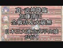 【城プロRE】真・武神降臨！加藤清正　全戦功＆大破無し　日本三大連立式平山城が行く