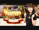 【#57-前半】みーとゆー（米なし）