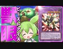 【マスターデュエル】その眼に秘めるは”コアラ”の魂「ビーストアイズ・ペンデュラム・ドラゴン」【ずんだもん】
