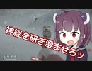 きりたん、遭難したん？【The long dark】 part22