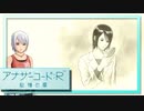 実況 ◇ アナザーコード:R 記憶の扉 ◇ 第68幕