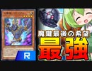 【マスターデュエル】この強さでR！？魔鍵最後の希望「大魔鍵マフテアル」【ずんだもん】