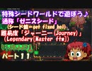 [ゆっくり実況]　特殊シード(get fixed boi)ワールドで遊ぼう♪　パート１１　[Terraria]