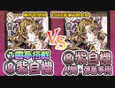 【東方如何月】「⑦靈夢搭載 ⑧紫自機」VS「⑧紫自機 人間・弾幕多用」【対戦】