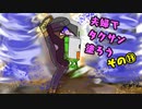 【スプラトゥーン３】夫婦でタクサン塗ろう【その⑬】