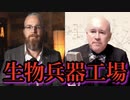 【David Martin】デビッド・マーティン博士「接種者の体は生物兵器工場と化している。」