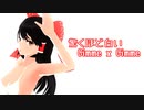 【東方投稿祭SP2】驚くほど白いGimme×Gimme【アリスパチェ妖夢霊夢】