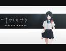 少女と聞こえた声と何もない場所【ナツノカナタ】#35