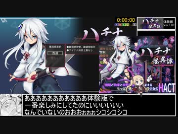 ハチナ怪異譚 体験版 Ver.1.0T【エロゲRTA】