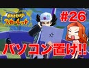【悪に堕ちたピーニャ】新ポケ縛りのポケットモンスター スカーレット 実況 Part26