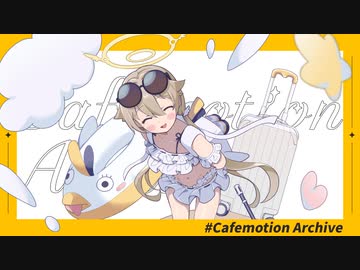 【ブルアカ】カフェタッチモーション集【Cafemotion Archive】