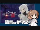 さとうささらの「Steam」単発日記帳 #72