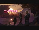 エンデラの茜 その１