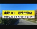 藤江@日本の人口増加を目指す男さんが厚労省ワクチンコールセンターにまたまた電話した結果、抗原原罪知らず @kinoshitayakuhi