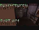 【Phasmophobia】不全【実況】Part.401