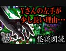 【妖怪おやじむすめの怪談朗読部屋】VTuber洒落恐朗読「Yさんの左手が長い理由」【怖い話・作業用・睡眠用・男性ボイス】