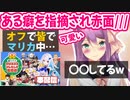 ▽オフで皆とマリカ中、ある癖を指摘され赤面する桜凛月【桜凛月/マリカにじさんじ杯/切り抜き】