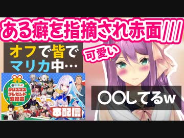 ▽オフで皆とマリカ中、ある癖を指摘され赤面する桜凛月【桜凛月/マリカにじさんじ杯/切り抜き】